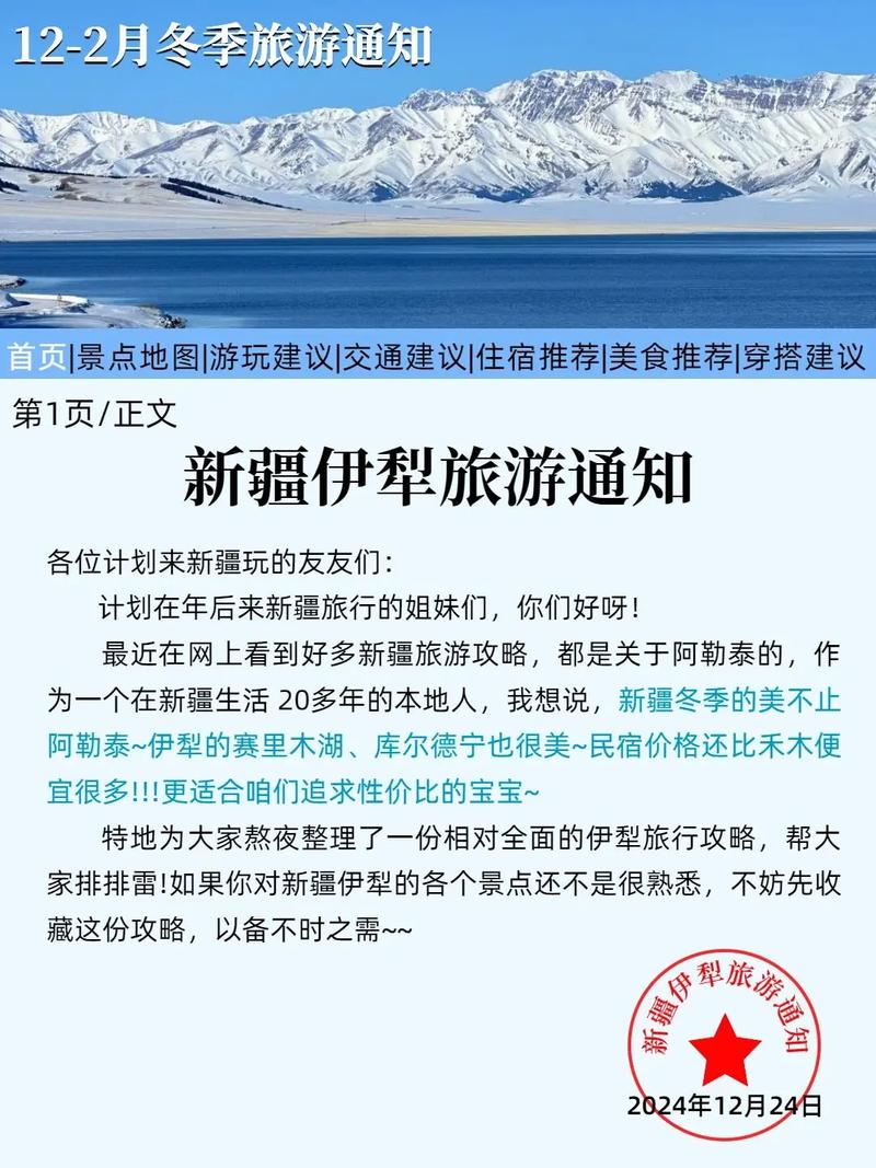 伊犁疫情好转情况及旅游政策,9月底能否解封待观察