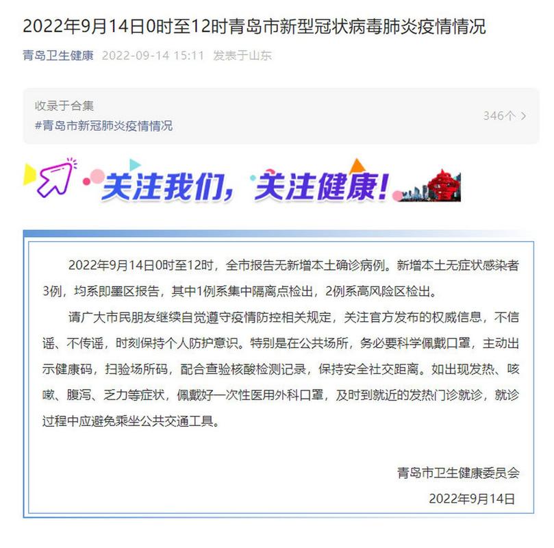 青岛新增3例无症状感染者，疫情防控相关情况及提醒