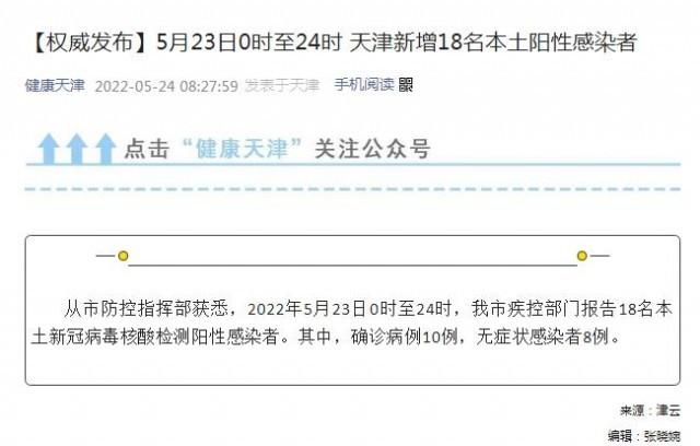 天津新增感染者75%为中小学生，原因竟然是……