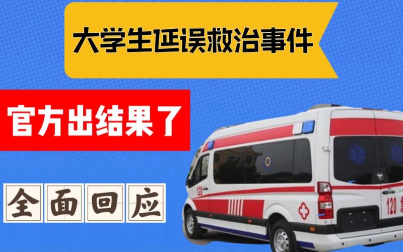 北京等地疫情新增情况及女大学生因 120 延误救治去世事件