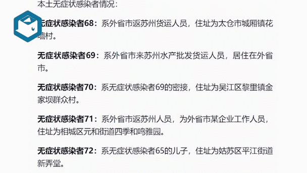 5月江苏苏州无锡等地新增本土确诊及无症状感染者情况汇总