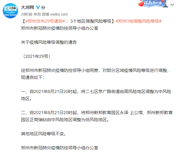 郑州有高风险地区吗？在哪？附各区域风险等级及机场情况