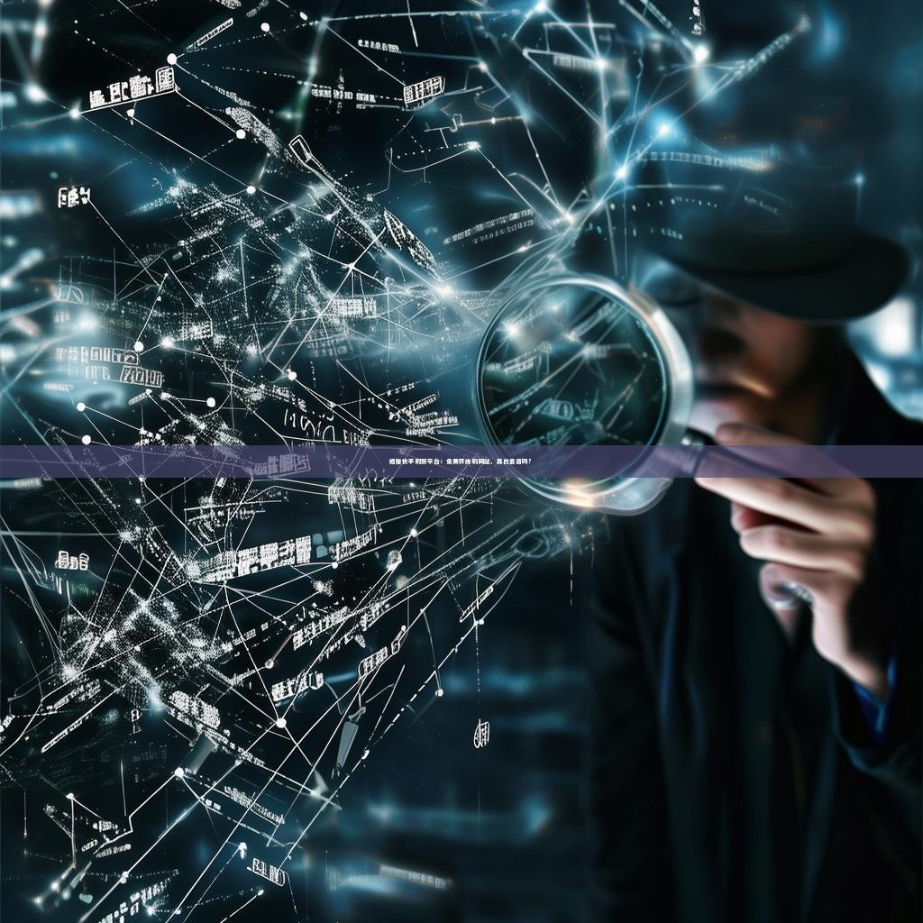 揭秘快手刷赞平台：免费在线刷网站，真的靠谱吗？