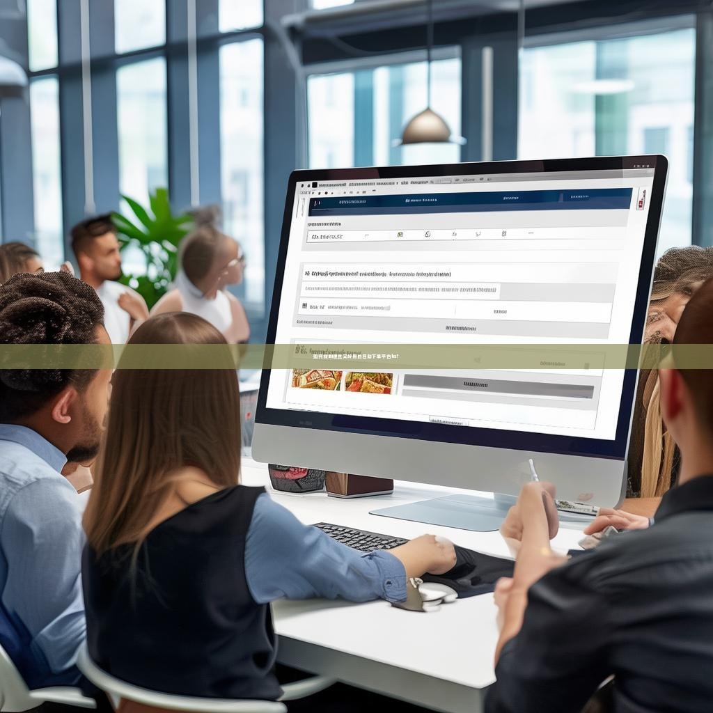 如何找到便宜又好用的自助下单平台ks？