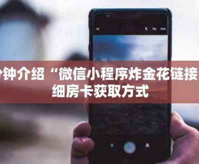 玩家必备教程：《金花房卡哪里买？》房卡获取教程 - Bilibili