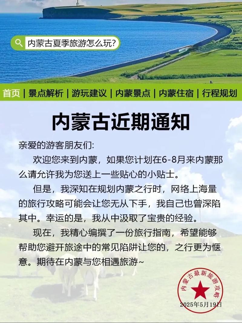 现在去内蒙古旅游可以吗？最新防疫政策与出行要求