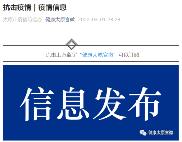 山西疫情最新情况通报，今日疑似病例数据更新