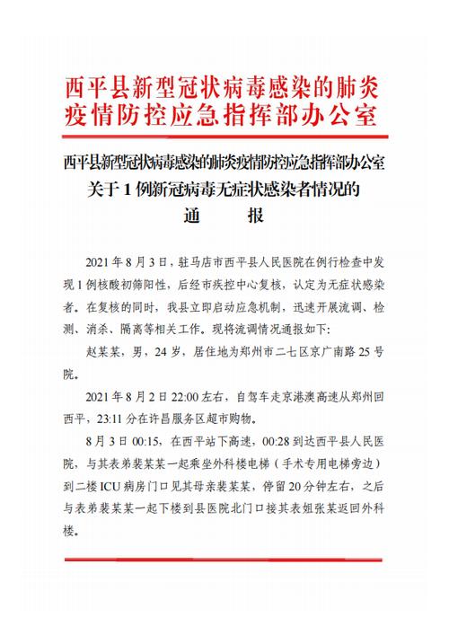 河南新冠疫情最新消息和通报