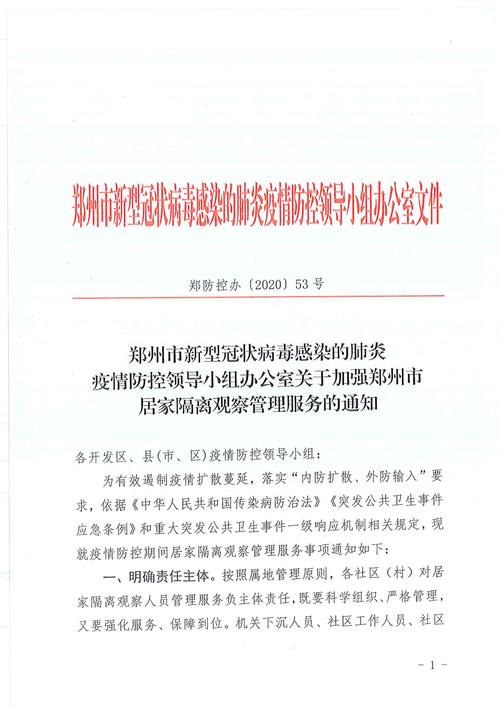 郑州二院疫情最新情况通报，今日疫情防控措施公告