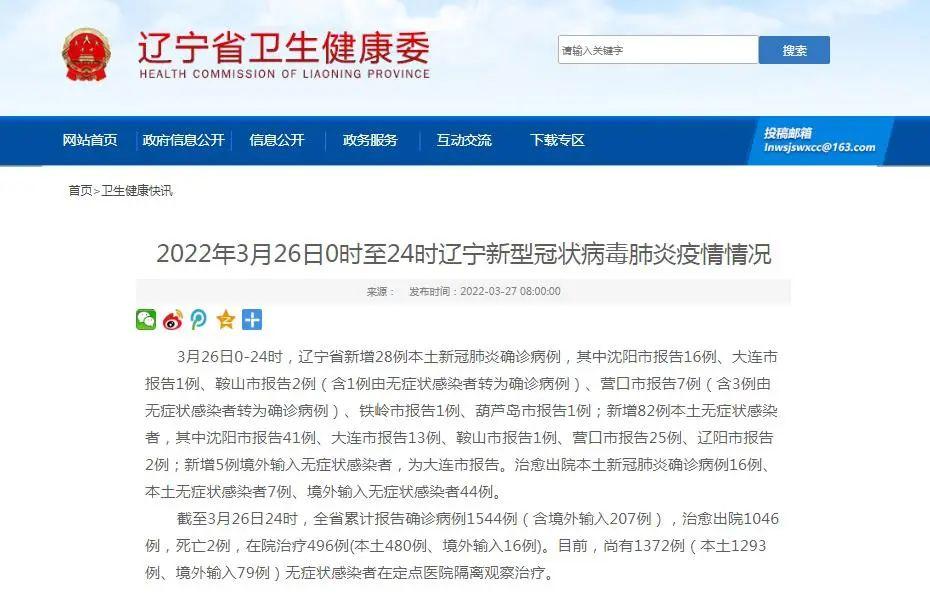 辽宁营口市有无疫情及新型病毒情况查询