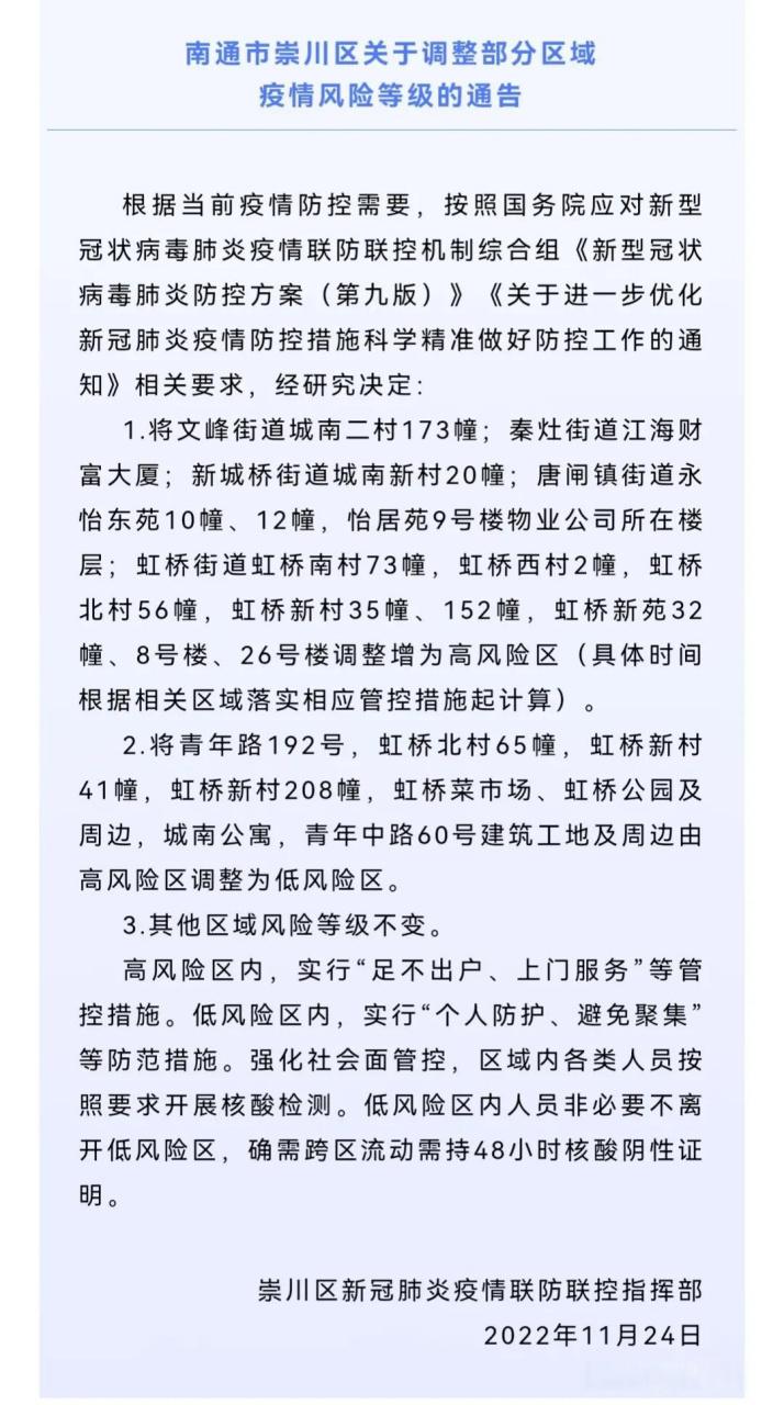 南通疫情最新通知今日消息，速看