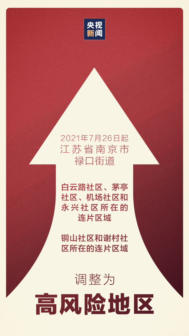 南京禄口机场疫情严重程度仅次于武汉疫情