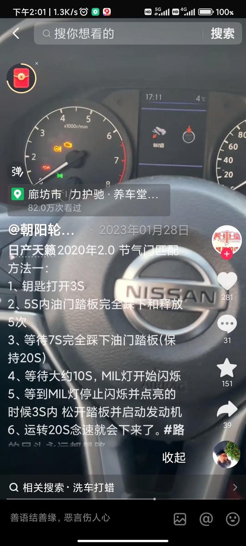 日产节气门匹配方法及东风日产节气门匹配视频