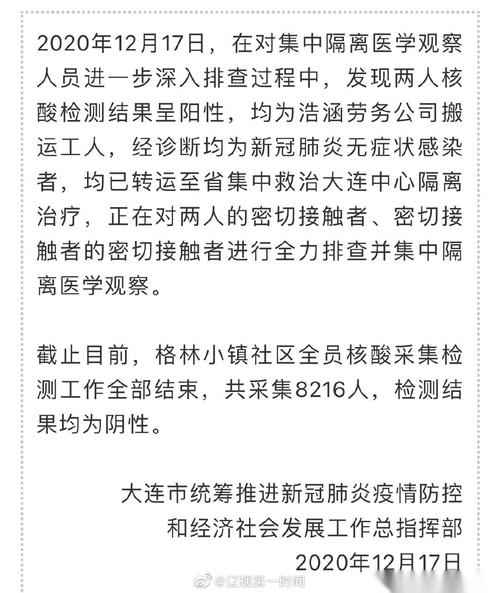 大连开展全员核酸检测及相关报道