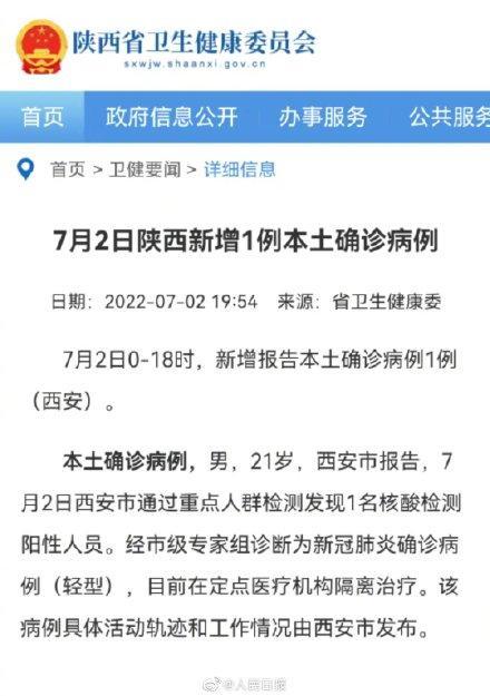 西安今日疫情最新消息及新增情况