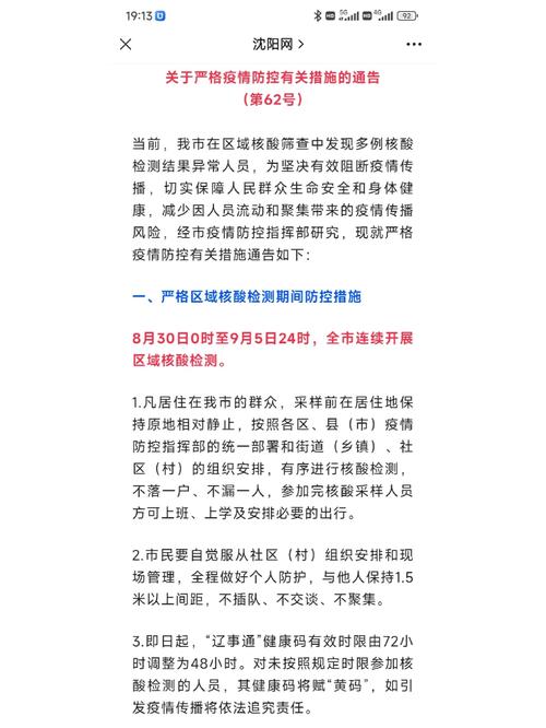 最新疫情防控政策及要求