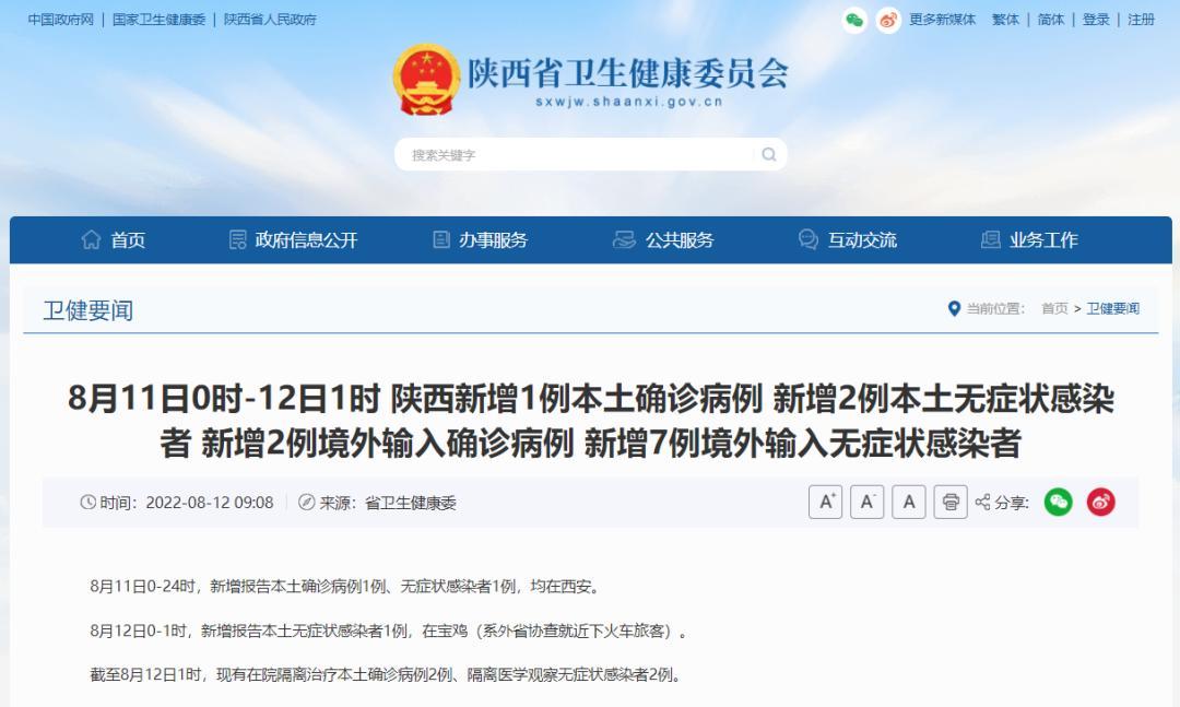 详细阅读:陕西西安疫情最新情况及消息实时更新 陕西西安疫情最新情况及消息实时更新