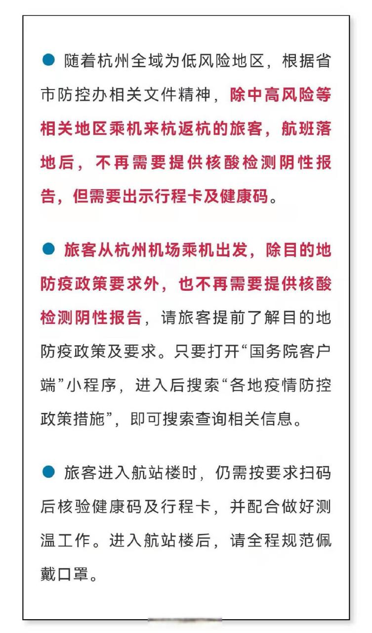 详细阅读:杭州疫情防控最新政策公告 杭州疫情防控最新政策公告