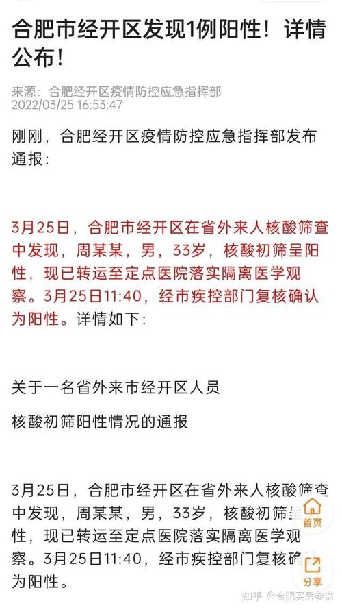 合肥疫情最新消息：今日新增1例情况
