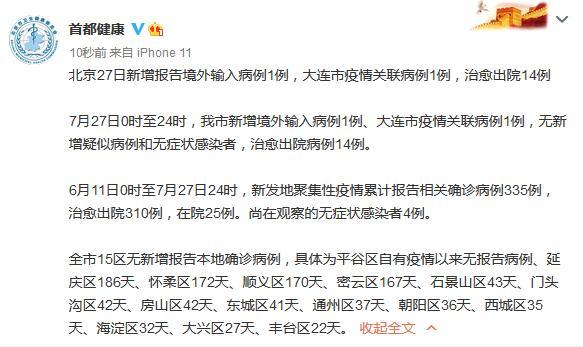 北京新增1例境外输入及轨迹详情