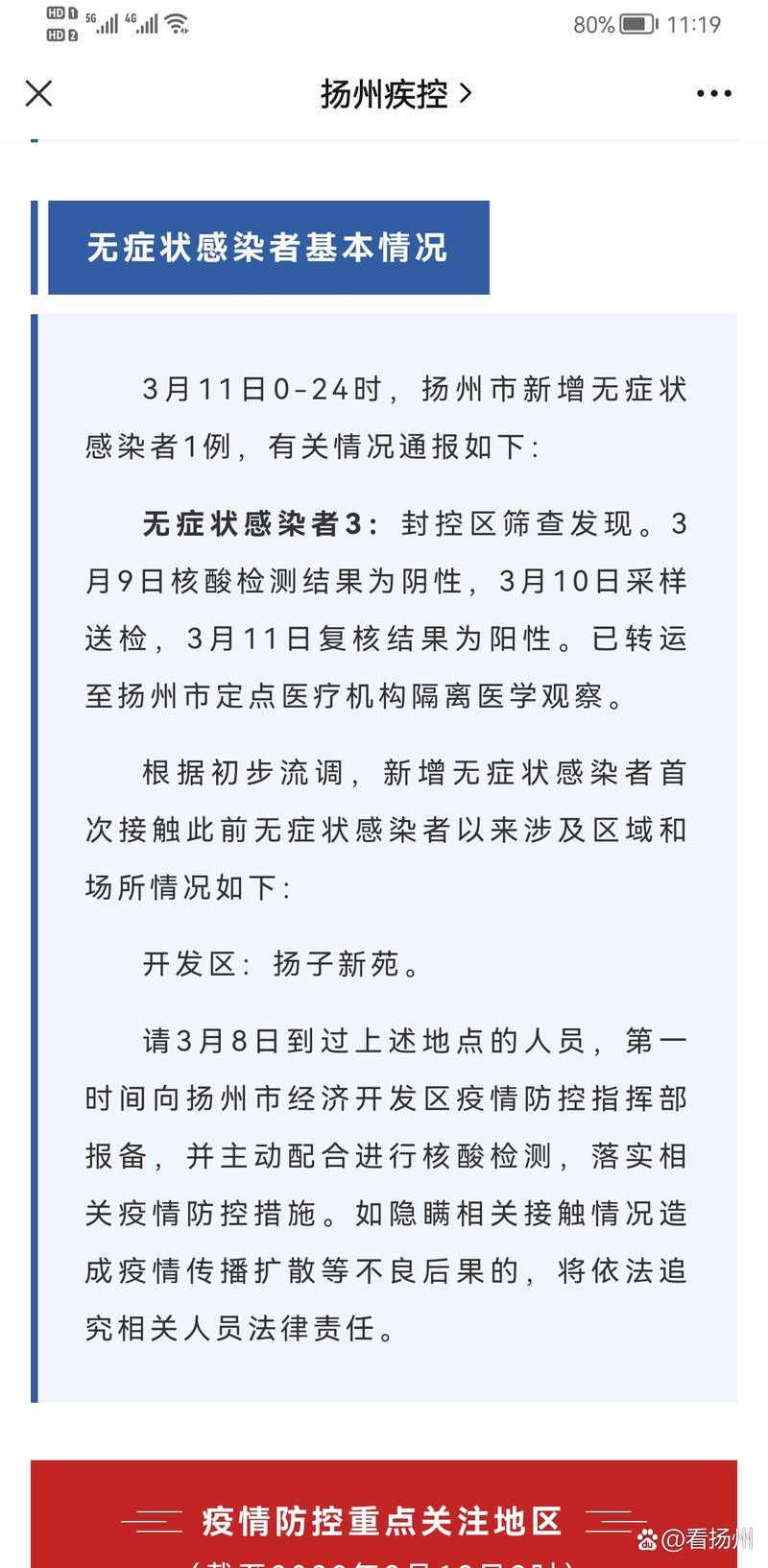 扬州疫情最新情况：今日新增一例