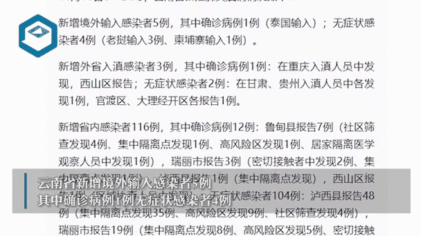 云南新增本土病例情况：新增9例及新增6例相关信息