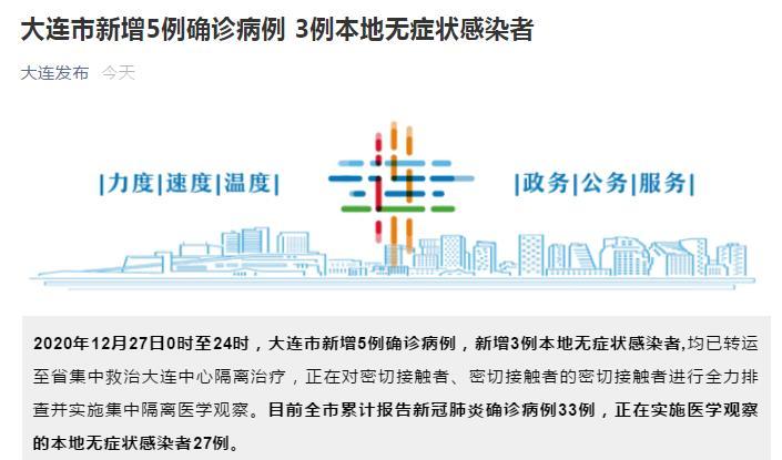 大连本土新增5例及行动轨迹