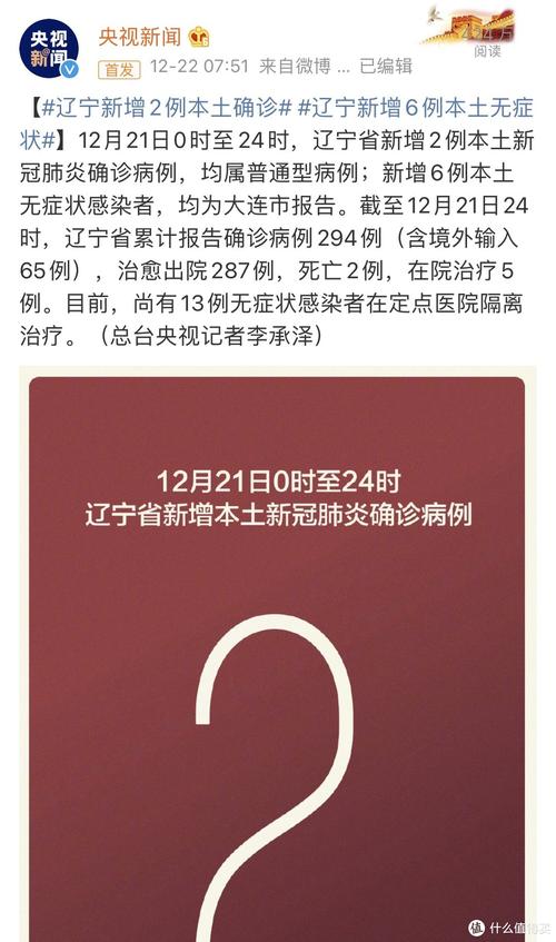 辽宁新增2例确诊及43例无症状感染者，附无症状轨迹