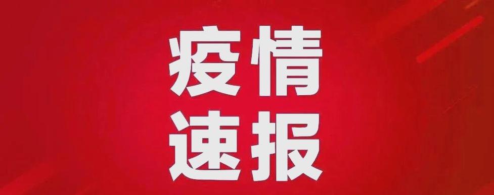 10日江苏疫情速报：10号江苏疫情最新消息汇总