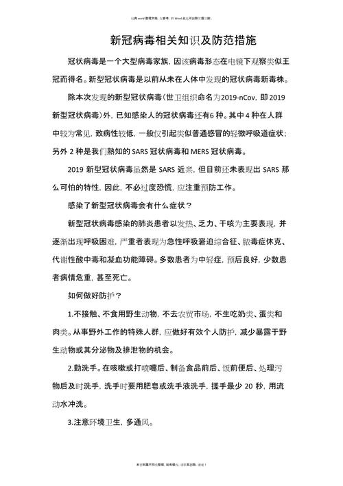 疫情相关资料及图片