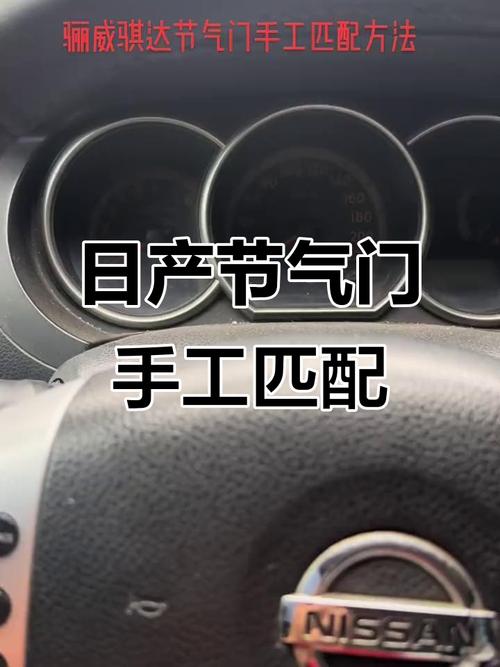 骊威节气门匹配方法及线路图，你知道吗？