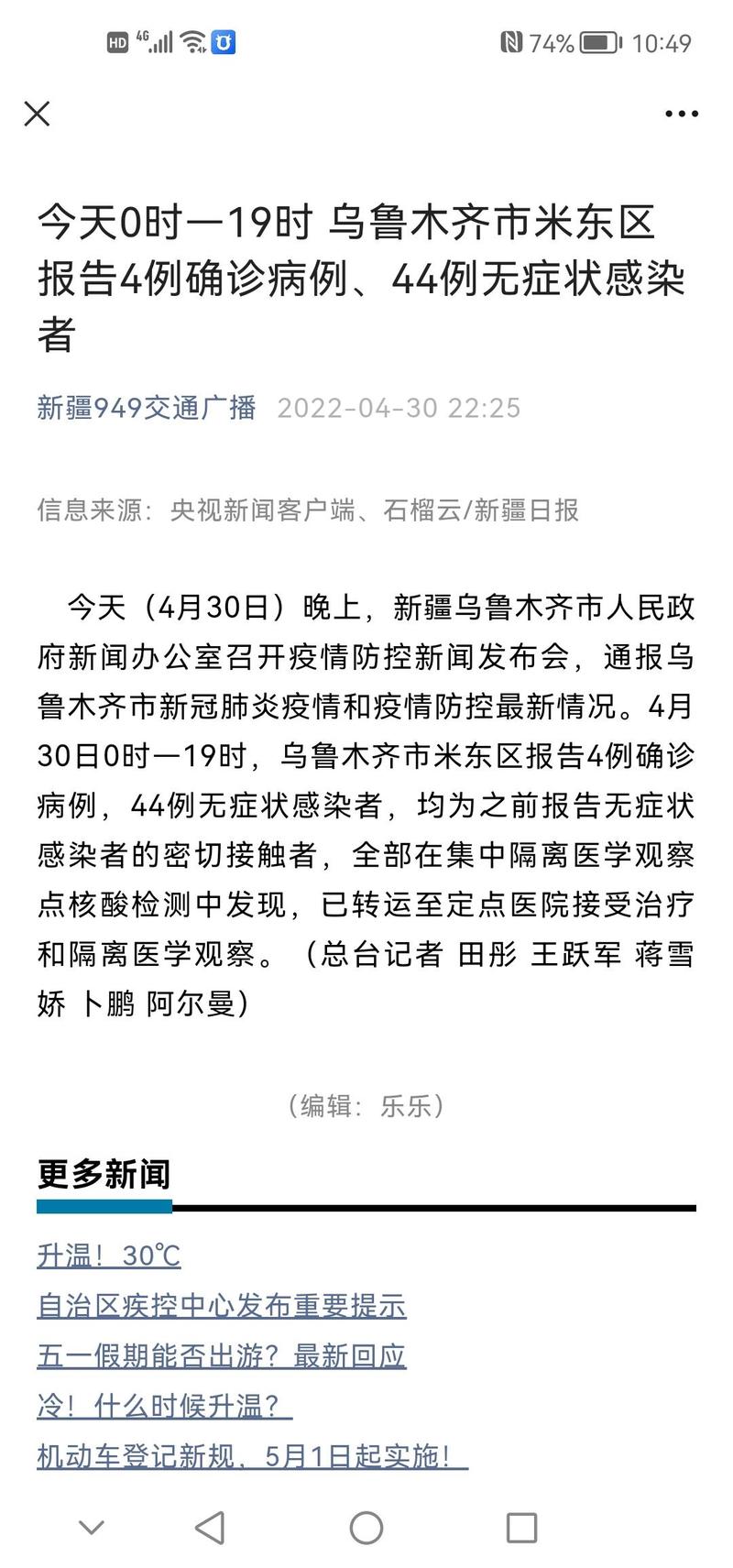31省新增确诊病例数及新疆确诊病例数情况
