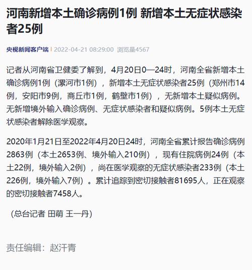 河南新增本土确诊病例4例及1个轨迹情况