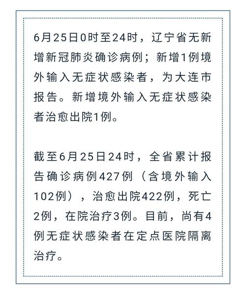 辽宁新增无症状感染者情况及轨迹汇总