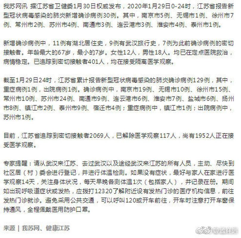 江苏新增确诊病例情况：20例及1例相关信息