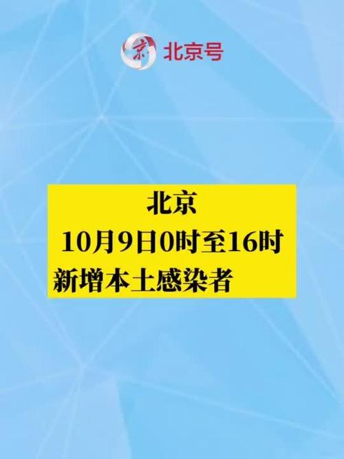 北京新增本土感染者情况：11例含2例社会面，详情介绍