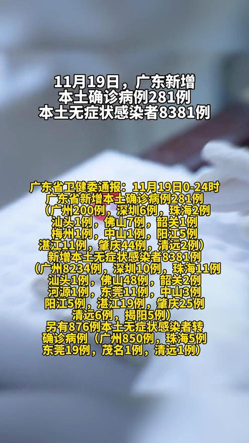 广东多地现本土感染者，消息真假成疑问？