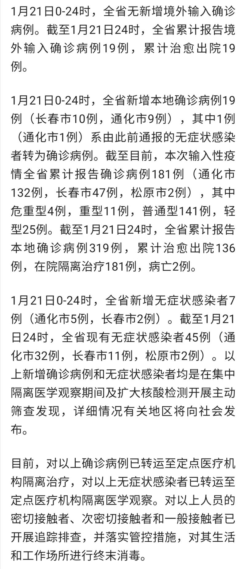 吉林新增本地确诊1例，具体是哪里的？