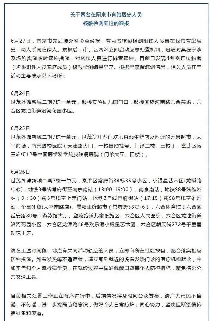 南京核酸异常是真的吗？最新通报查询