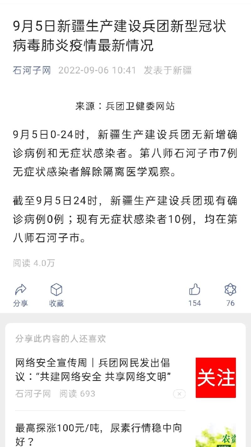 石河子疫情最新消息 石河子疫情今日通报