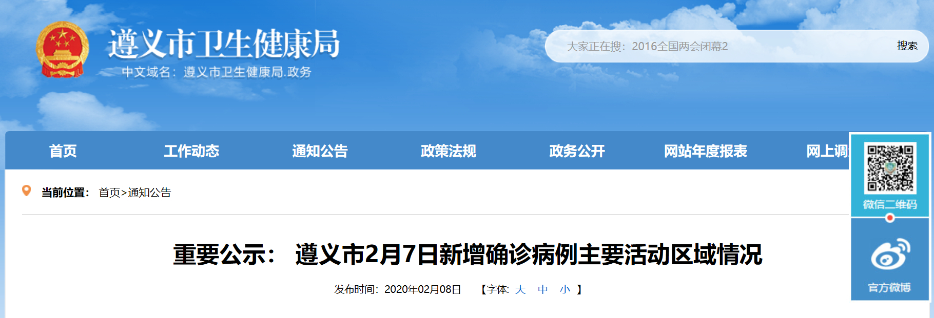 遵义疫情最新数据消息 今日新增确诊通报