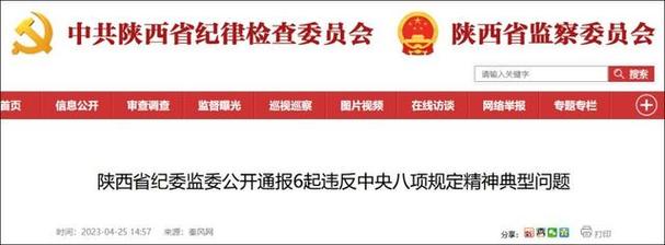 西安哪些领导被中央批评了？最近被点名通报的是谁？