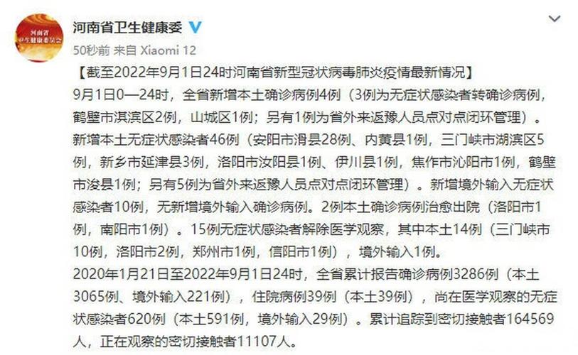 郑州最新疫情通报：昨日新增3例阳性病例详情