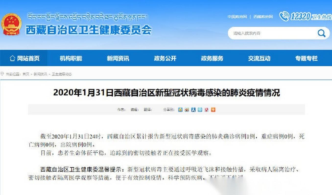 西藏疫情最新情况通报 西藏疫情怎么样