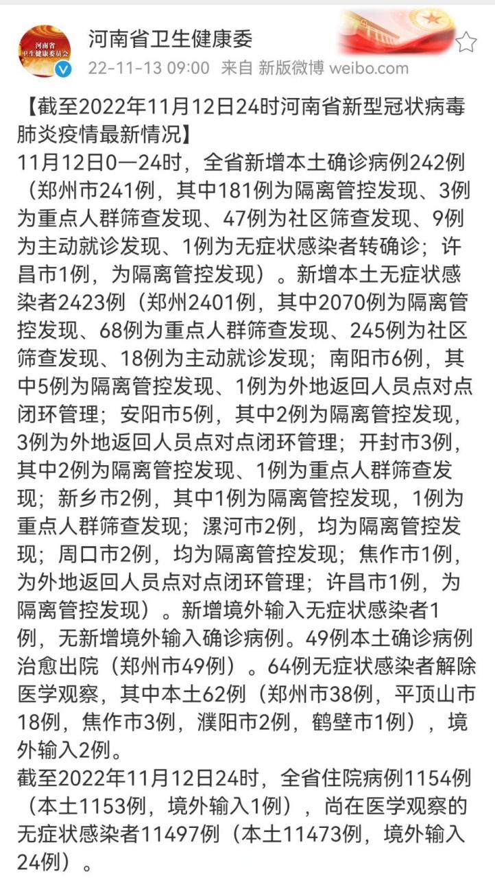 河南新增病例详情查询 最新疫情通报今天