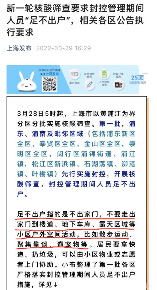 上海现在还能出门吗？上海封控管理最新规定