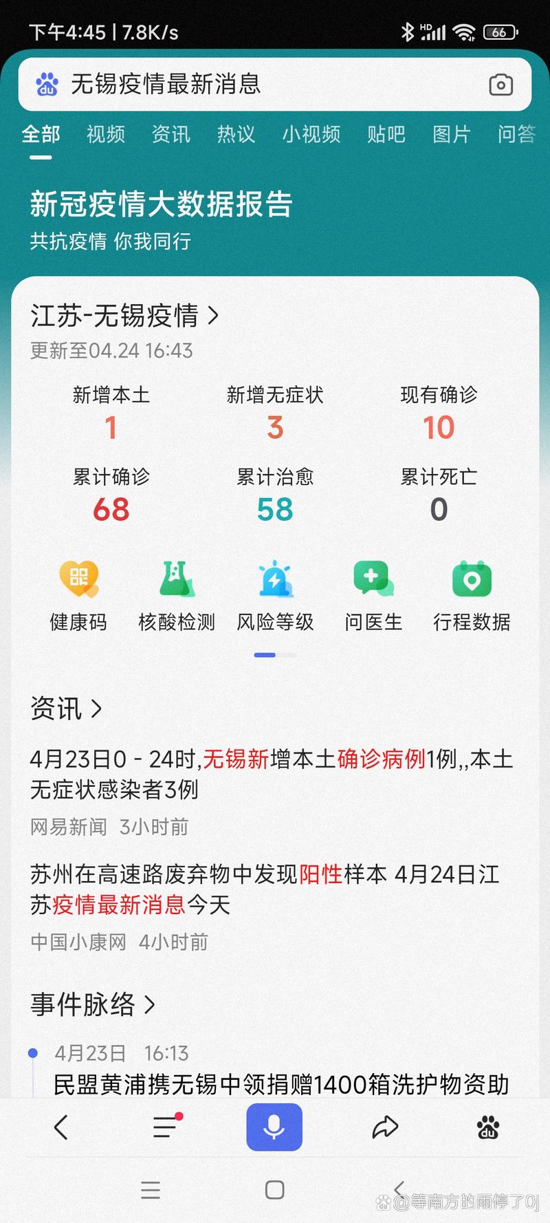 江浙沪疫情最新消息 今日新增病例查询