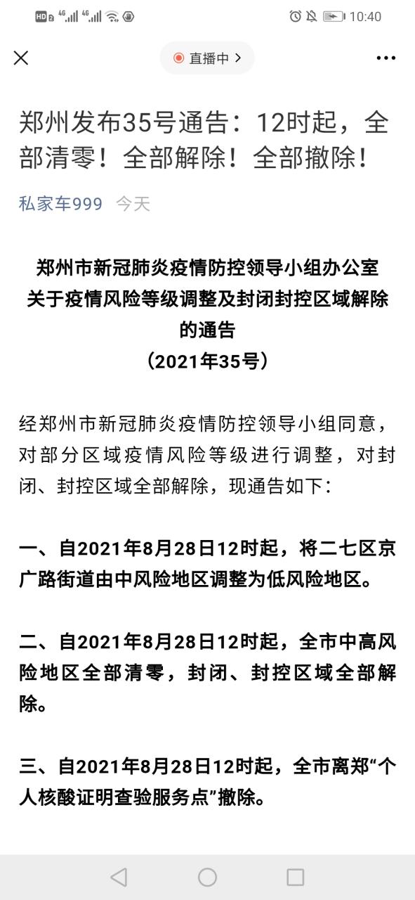 2021年石家庄解封时间 最新疫情防控政策通知