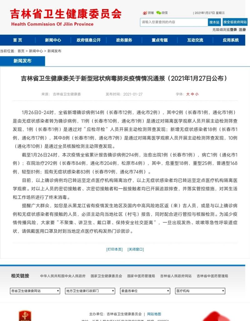 长春疫情最新消息 今日新增病例情况