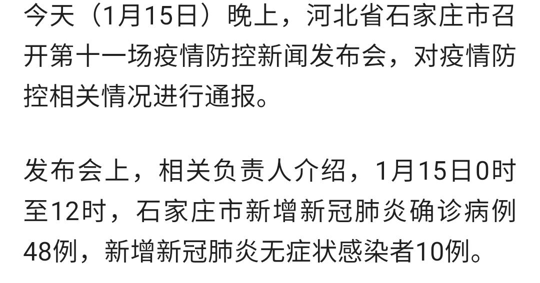 石家庄今天疫情新增多少？最新数据实时查询